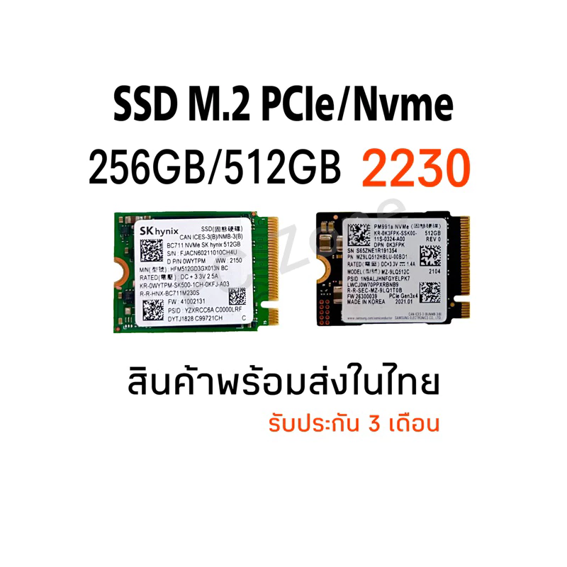 SSD NVMe  M.2 256/512GB 2230 คละรุ่น
