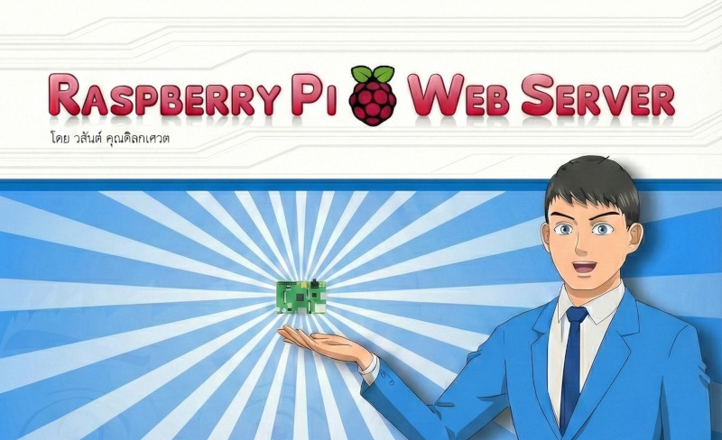 /images/raspberry-pi-web-server-cover-half.jpg